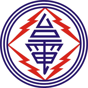 台湾电力公司