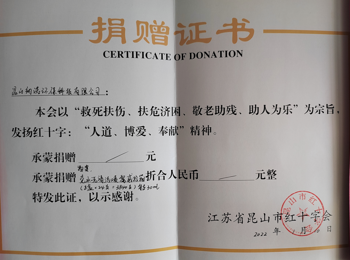 纳诺资讯〡捐赠昆山红十字会防疫物资