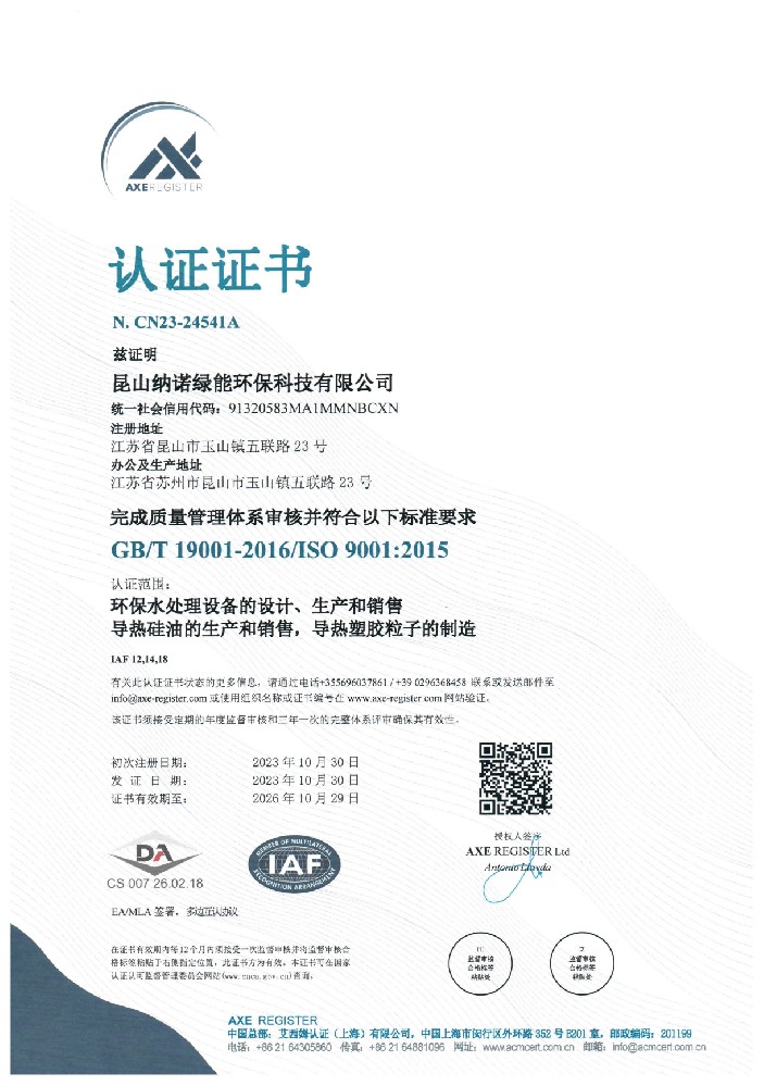 ISO9001质量管理体系证书