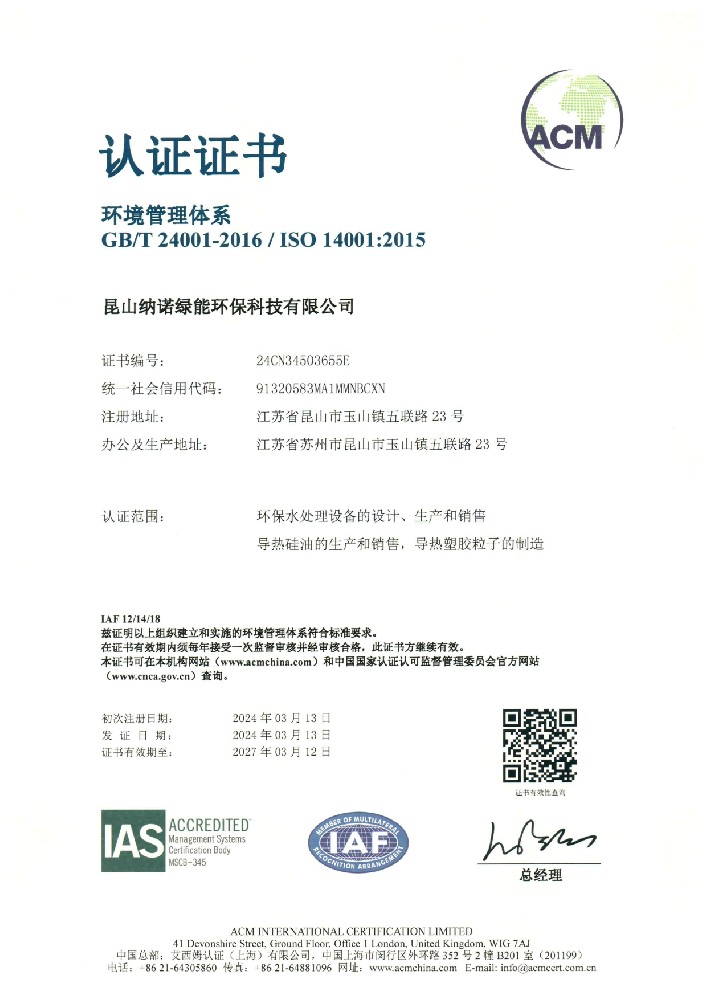 ISO14001环境管理体系证书